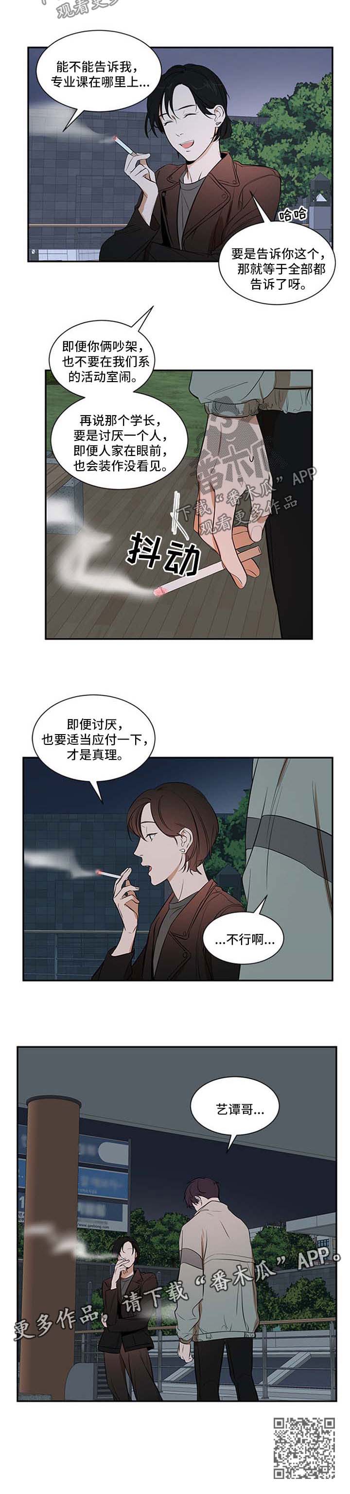 《私人空间》第32章冷淡 第8页