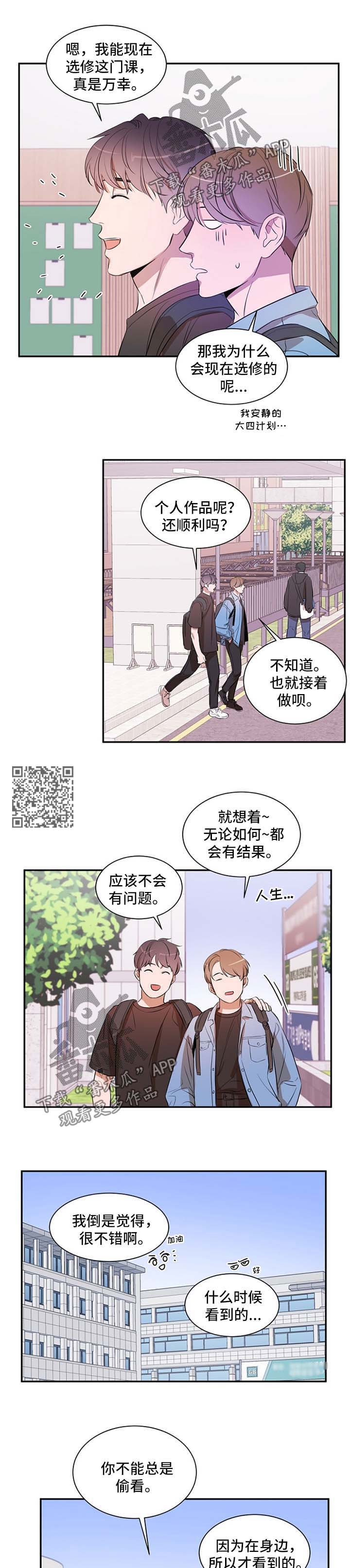 《私人空间》第30章天气真好 第4页