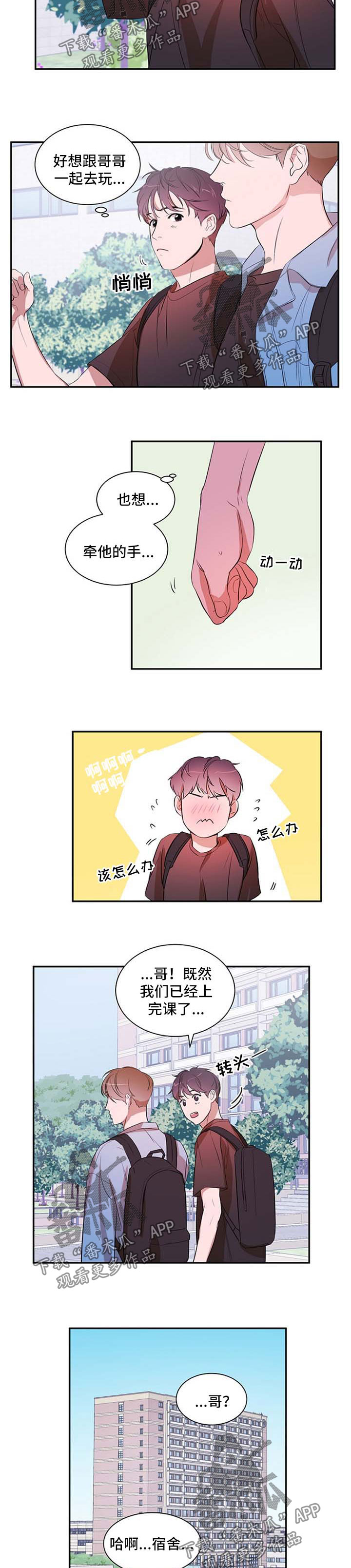 《私人空间》第30章天气真好 第6页