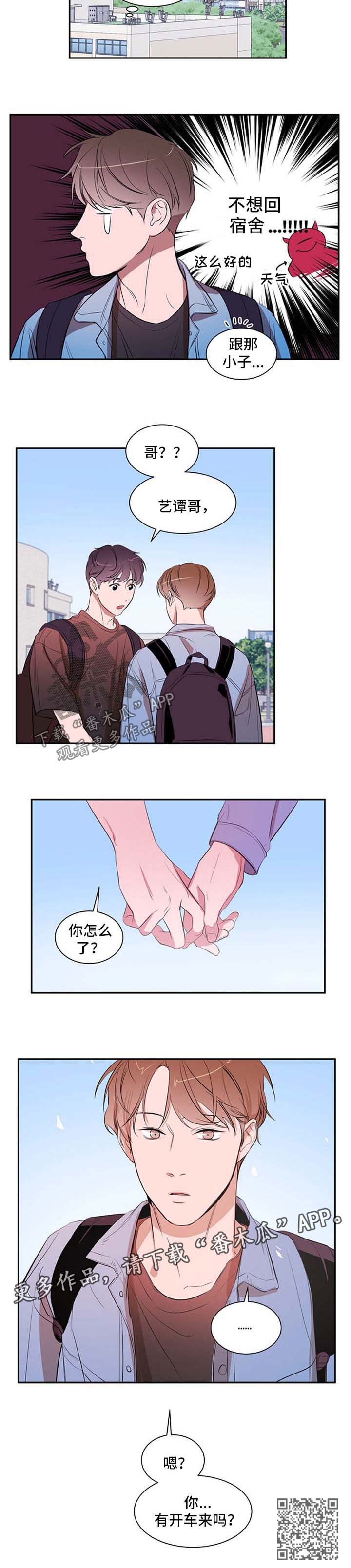 《私人空间》第30章天气真好 第7页