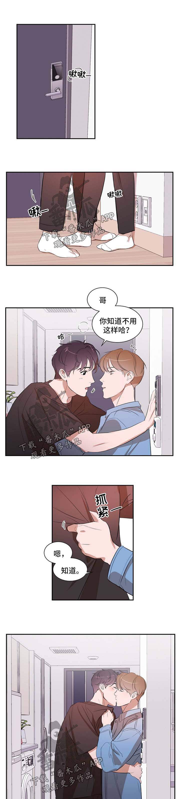 《私人空间》第31章一起住吧 第1页