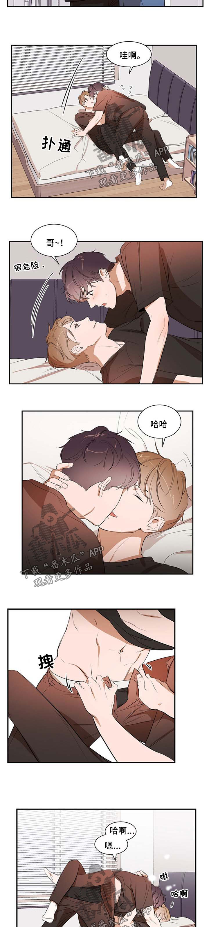《私人空间》第31章一起住吧 第2页