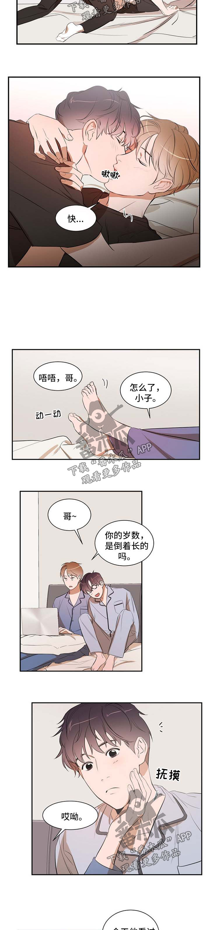 《私人空间》第31章一起住吧 第3页