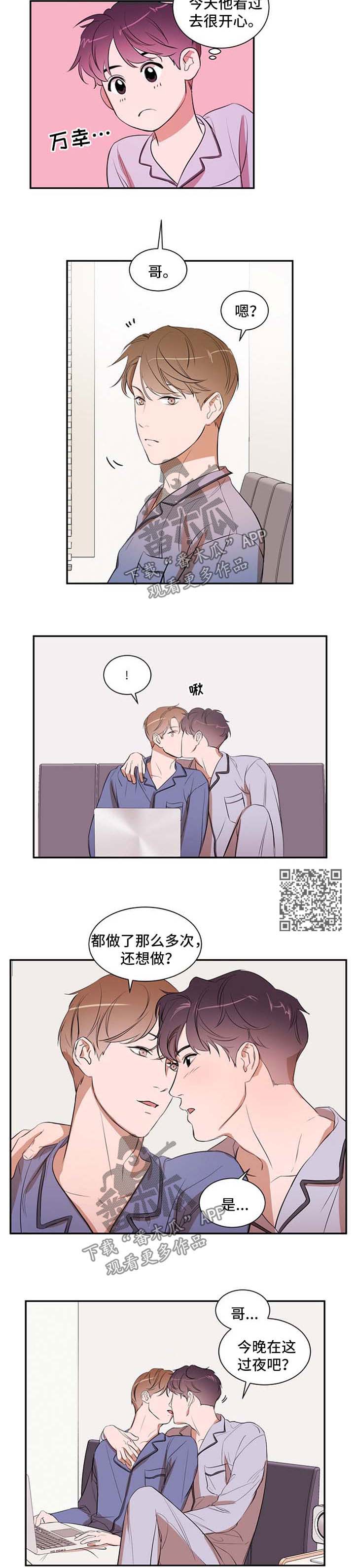 《私人空间》第31章一起住吧 第4页