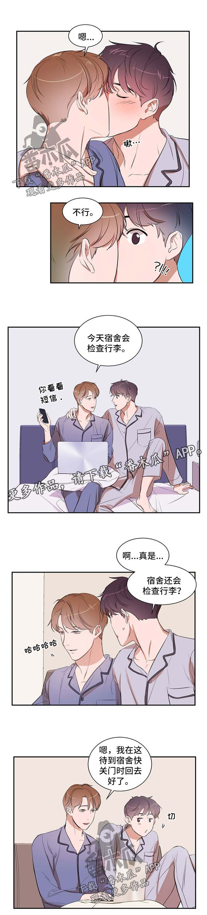 《私人空间》第31章一起住吧 第5页