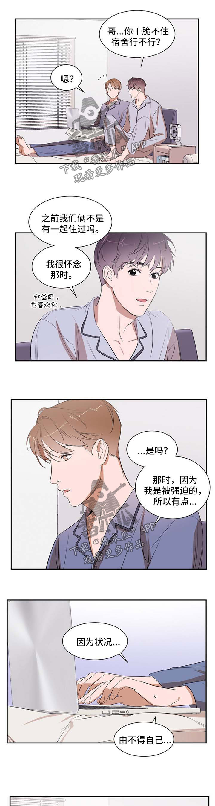 《私人空间》第31章一起住吧 第6页
