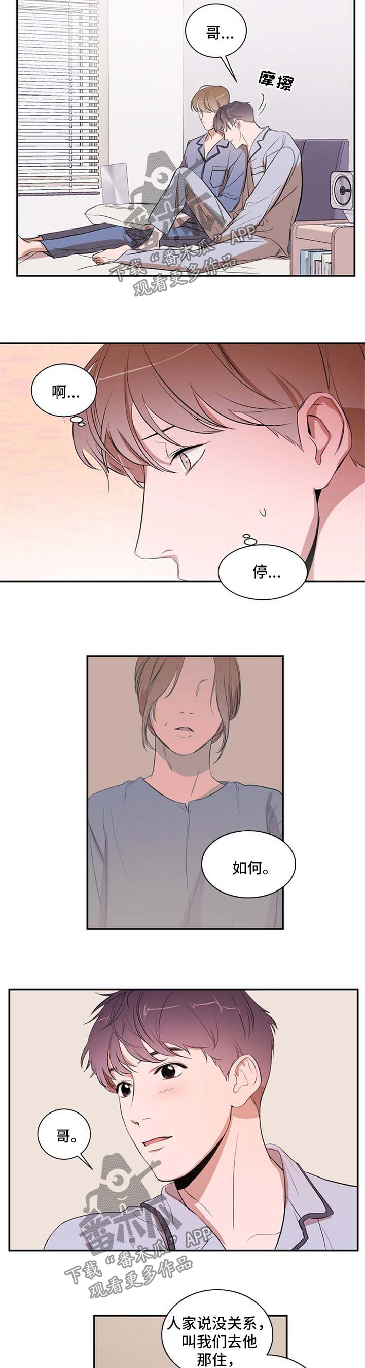 《私人空间》第31章一起住吧 第7页