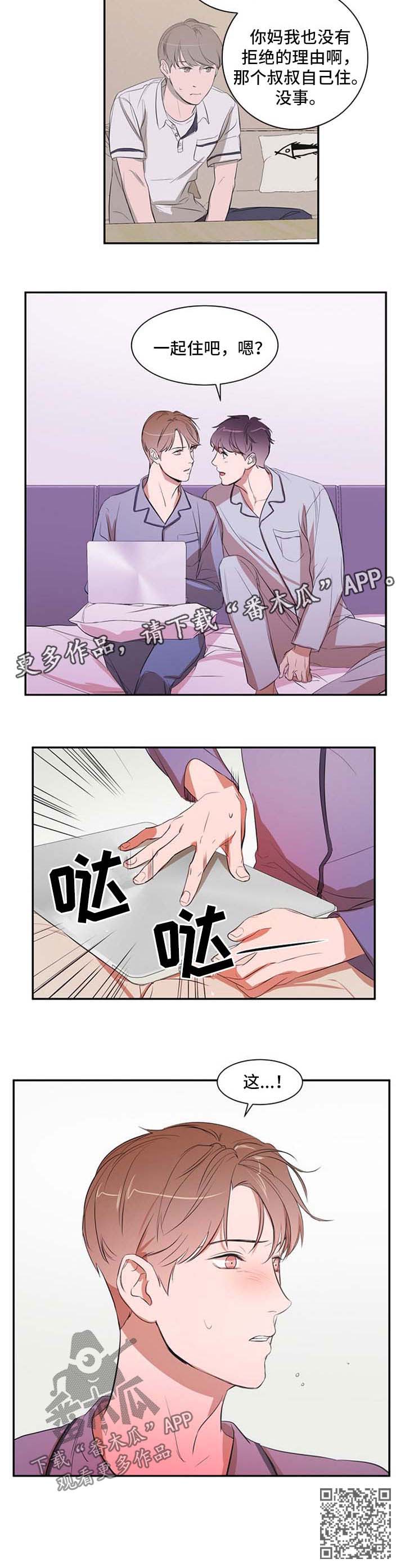 《私人空间》第31章一起住吧 第8页