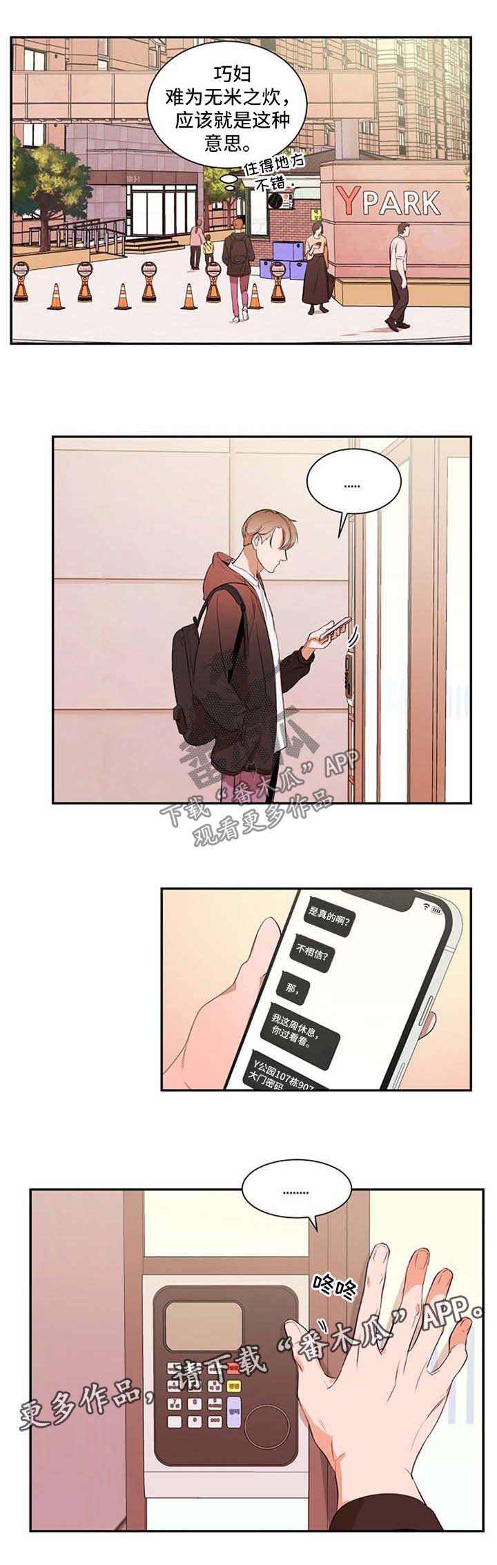 《私人空间》第29章疲惫 第1页