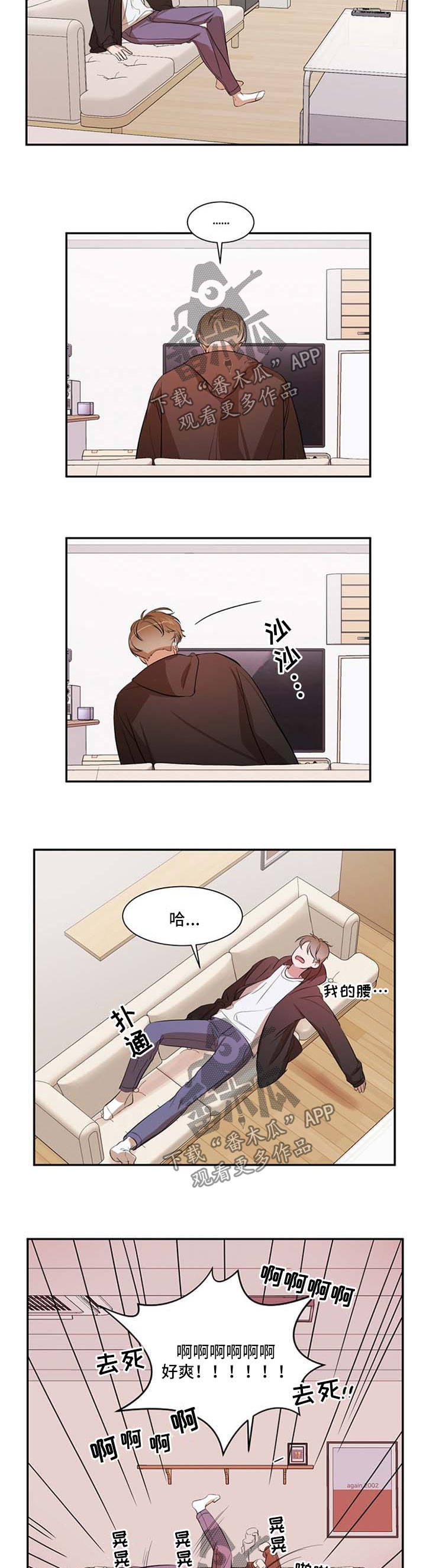 《私人空间》第29章疲惫 第3页