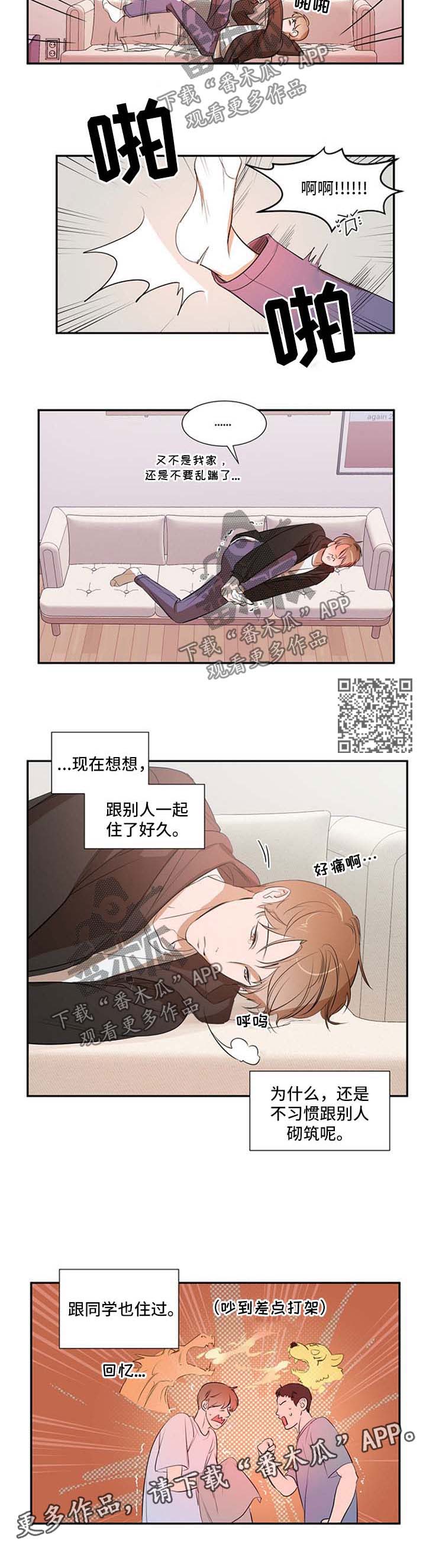 《私人空间》第29章疲惫 第4页