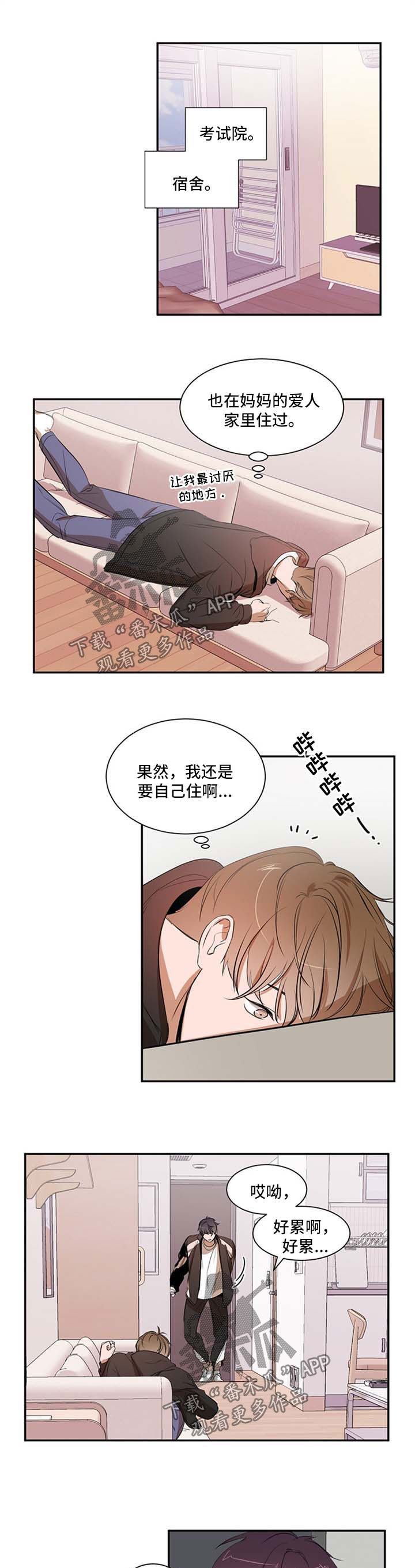 《私人空间》第29章疲惫 第5页