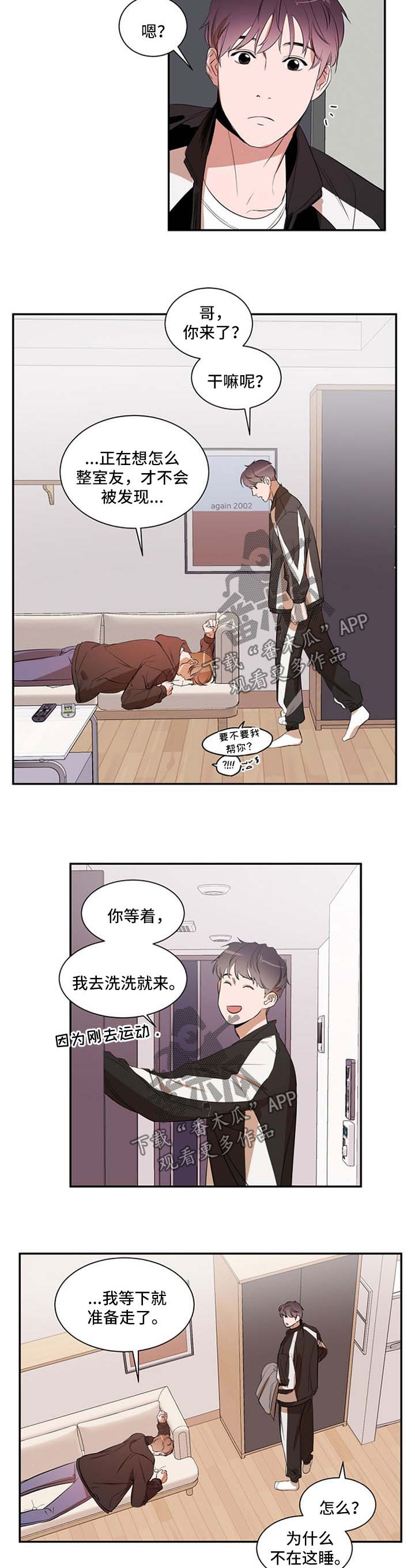 《私人空间》第29章疲惫 第6页