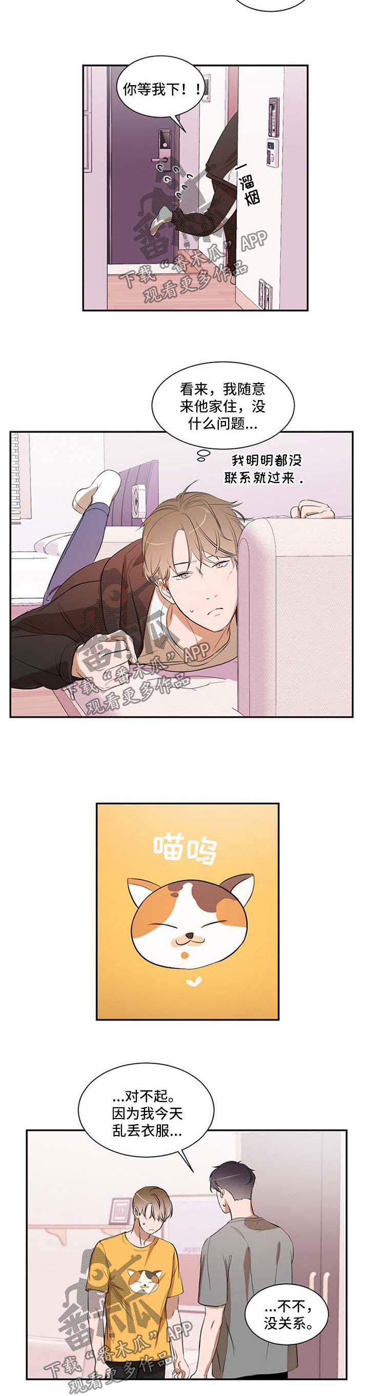 《私人空间》第29章疲惫 第7页