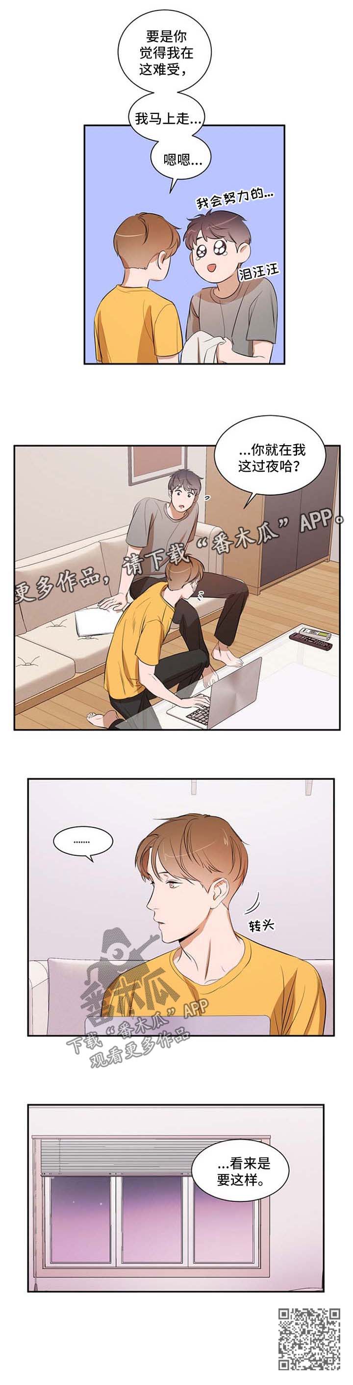 《私人空间》第29章疲惫 第8页
