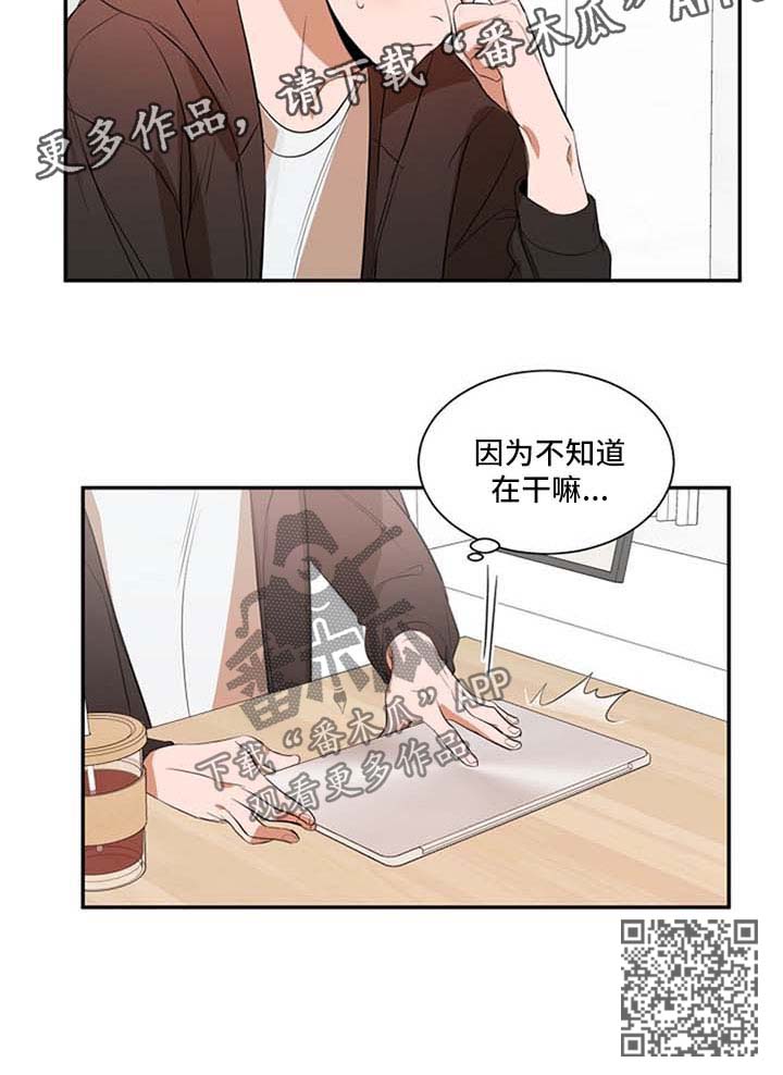 《私人空间》第28章吵架 第10页