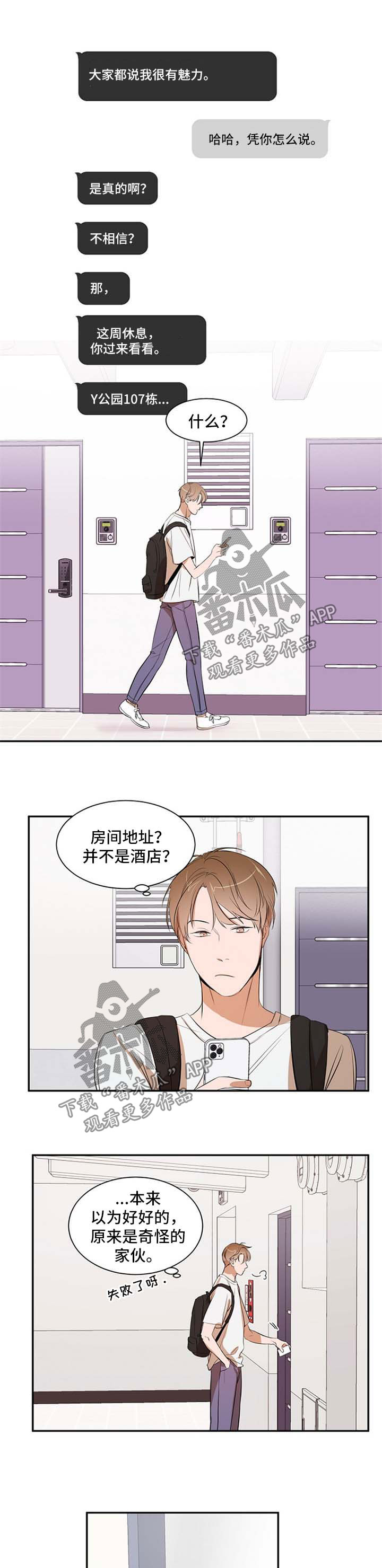 《私人空间》第28章吵架 第1页
