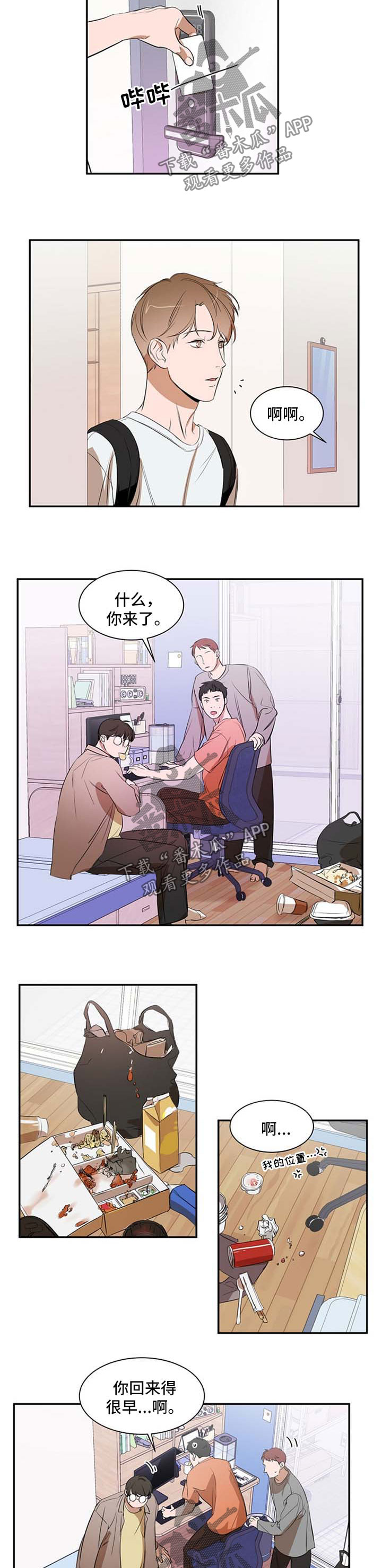 《私人空间》第28章吵架 第2页