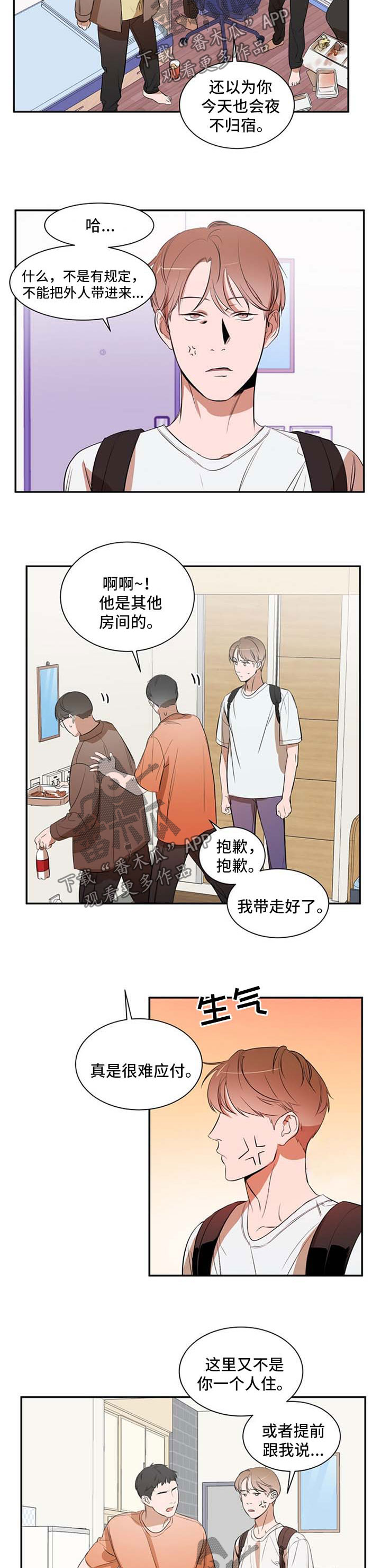 《私人空间》第28章吵架 第3页