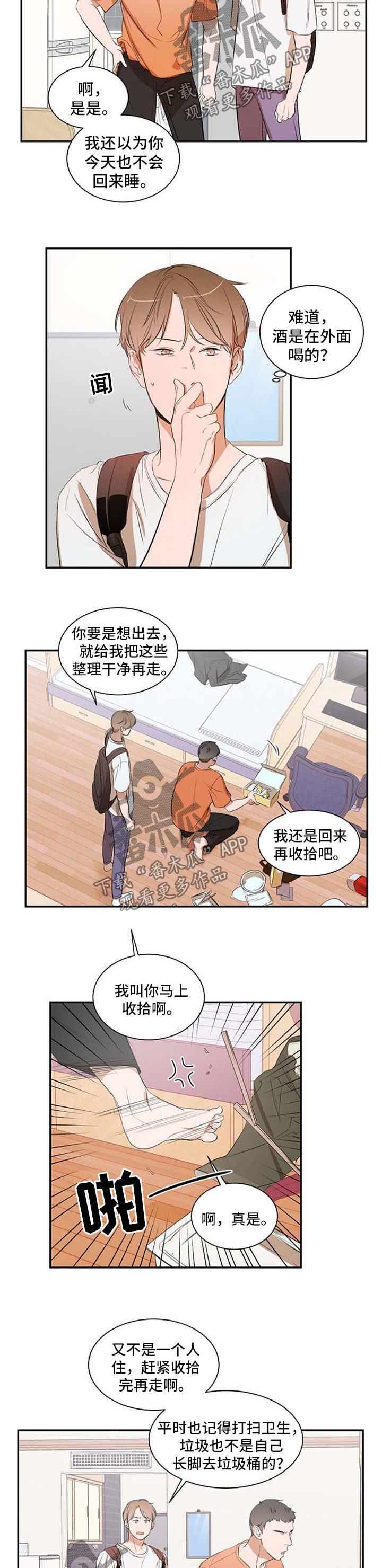 《私人空间》第28章吵架 第4页