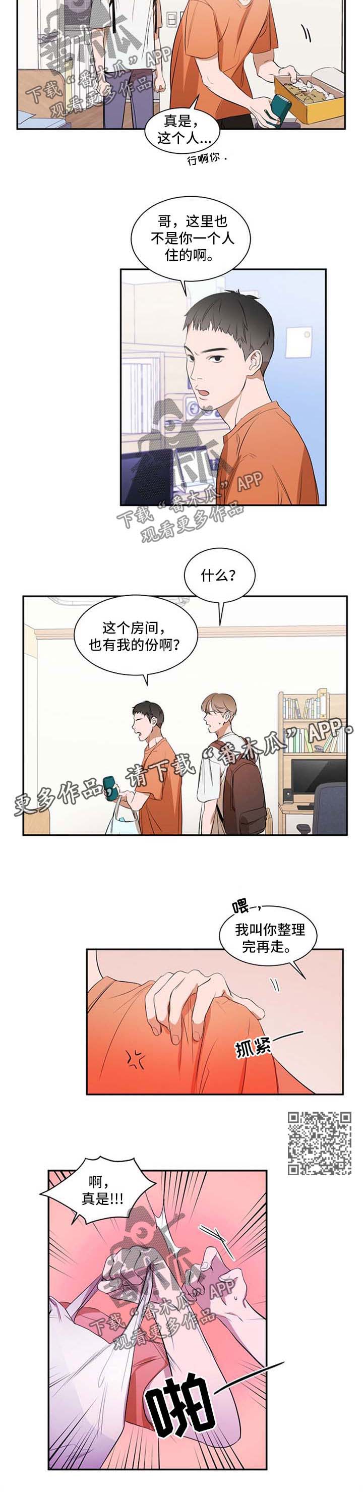 《私人空间》第28章吵架 第5页