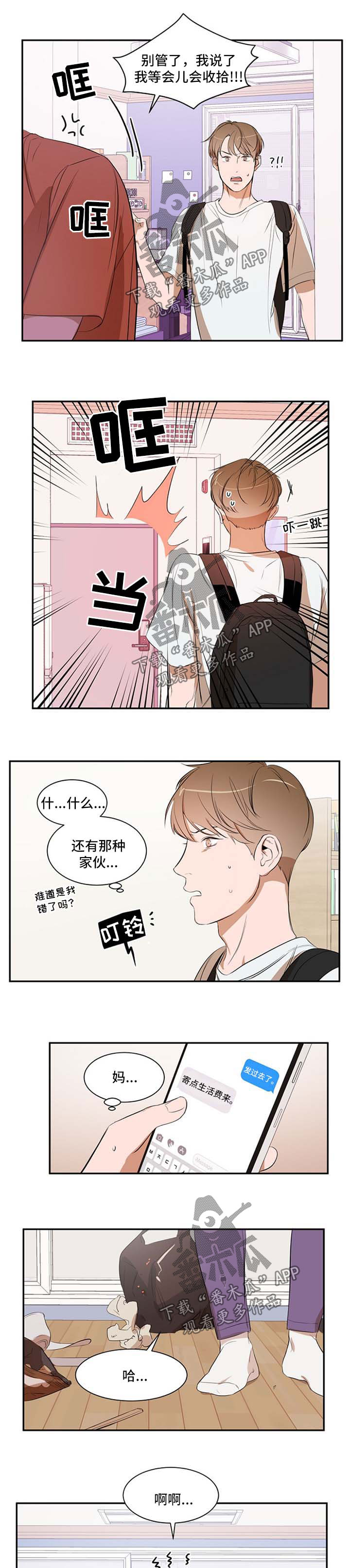 《私人空间》第28章吵架 第6页