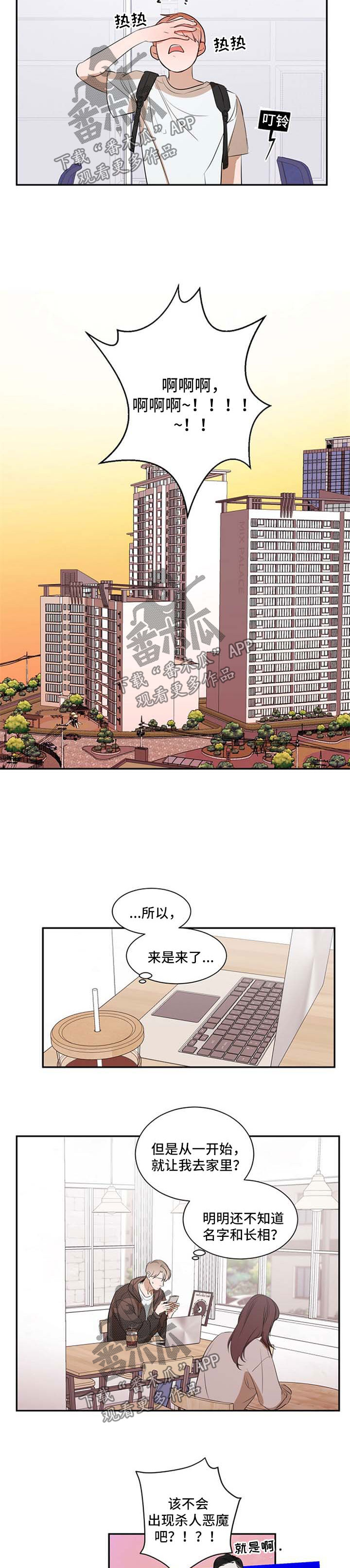 《私人空间》第28章吵架 第7页