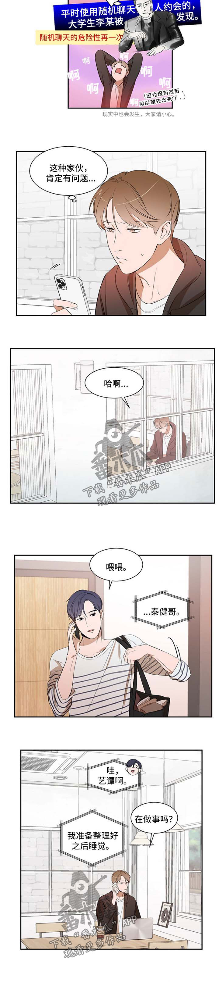 《私人空间》第28章吵架 第8页