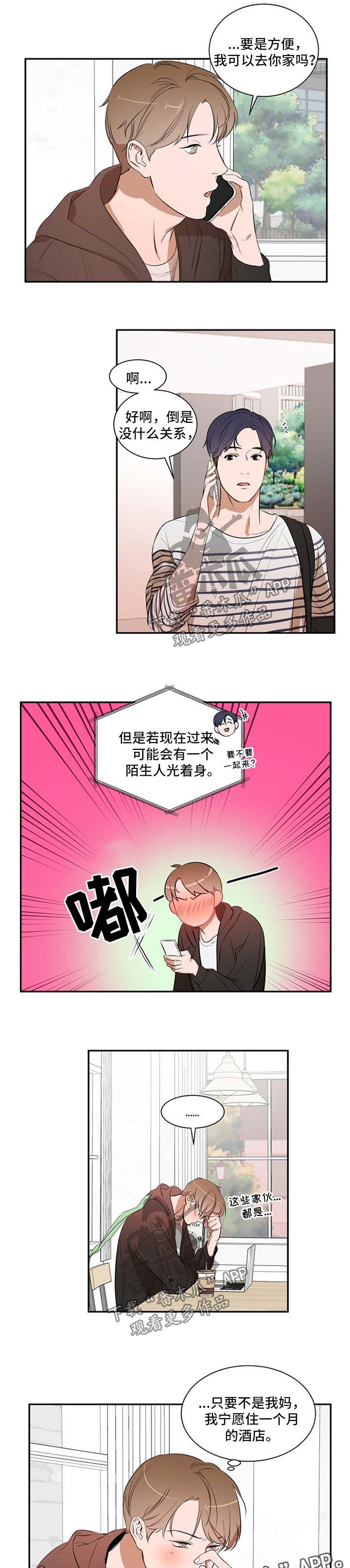 《私人空间》第28章吵架 第9页