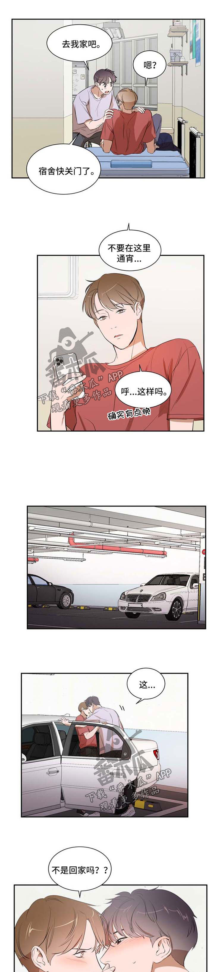 《私人空间》第27章回家吧 第1页