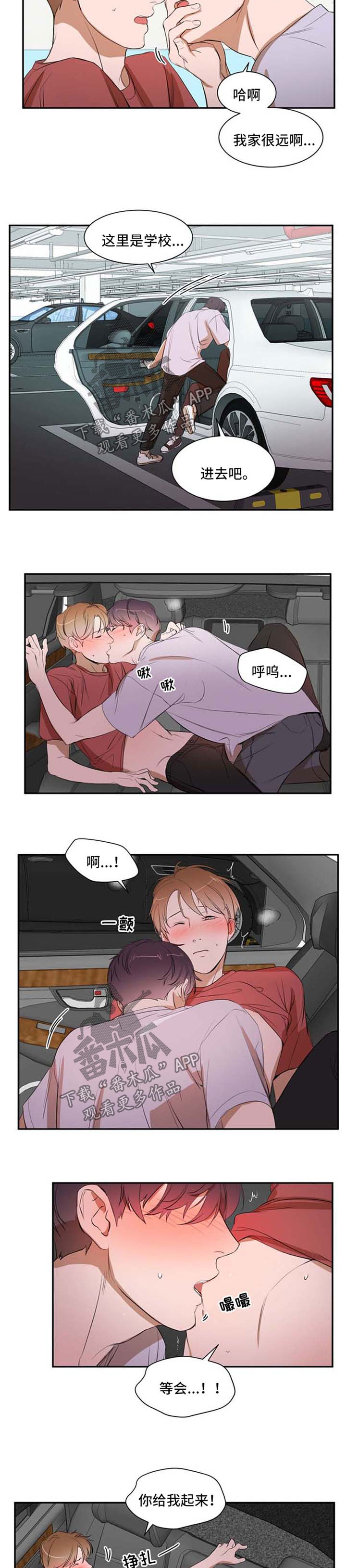 《私人空间》第27章回家吧 第2页