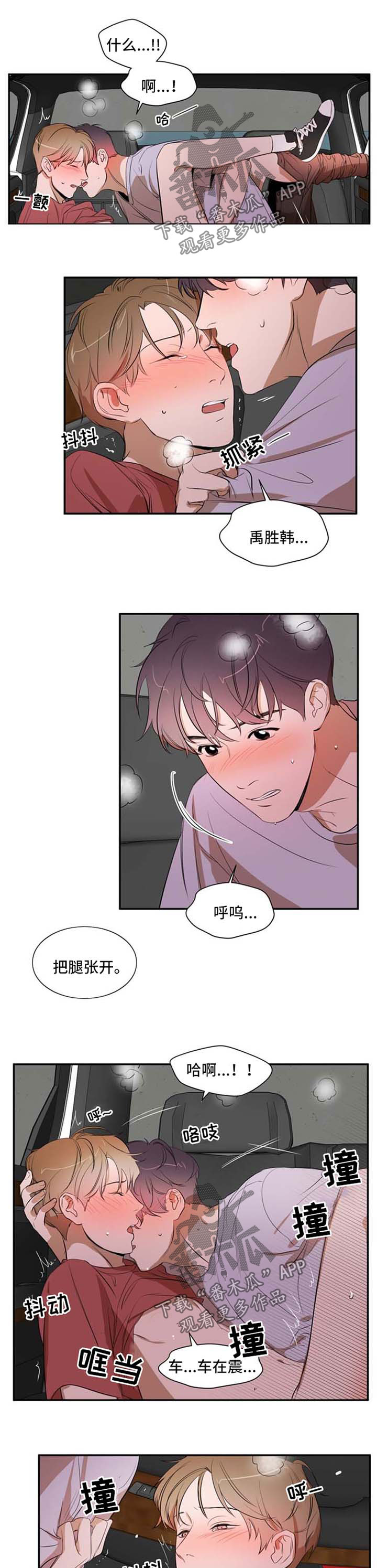 《私人空间》第27章回家吧 第4页