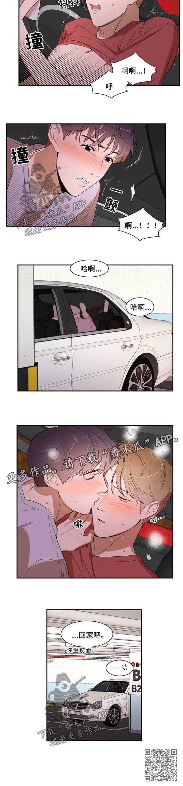 《私人空间》第27章回家吧 第5页