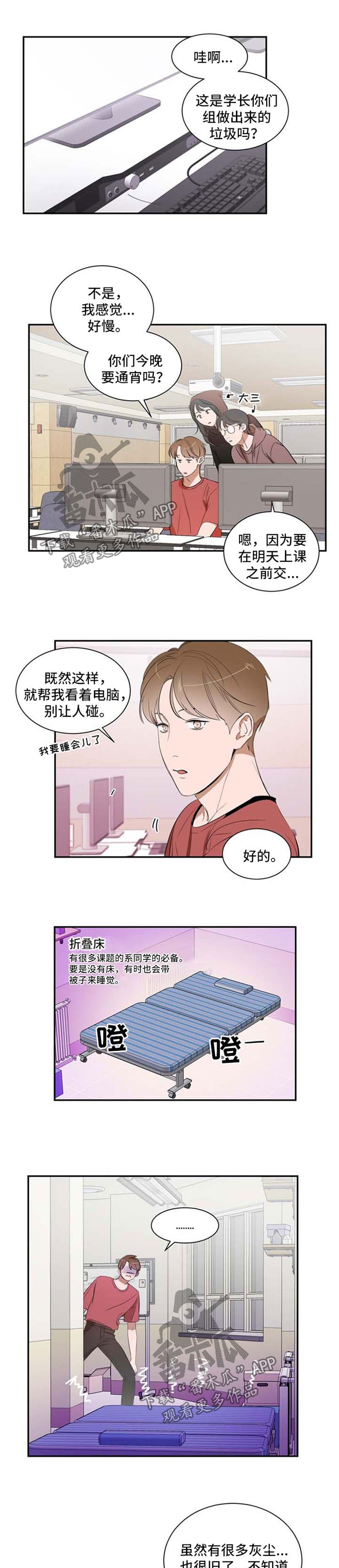 《私人空间》第26章不要在这里通宵 第1页