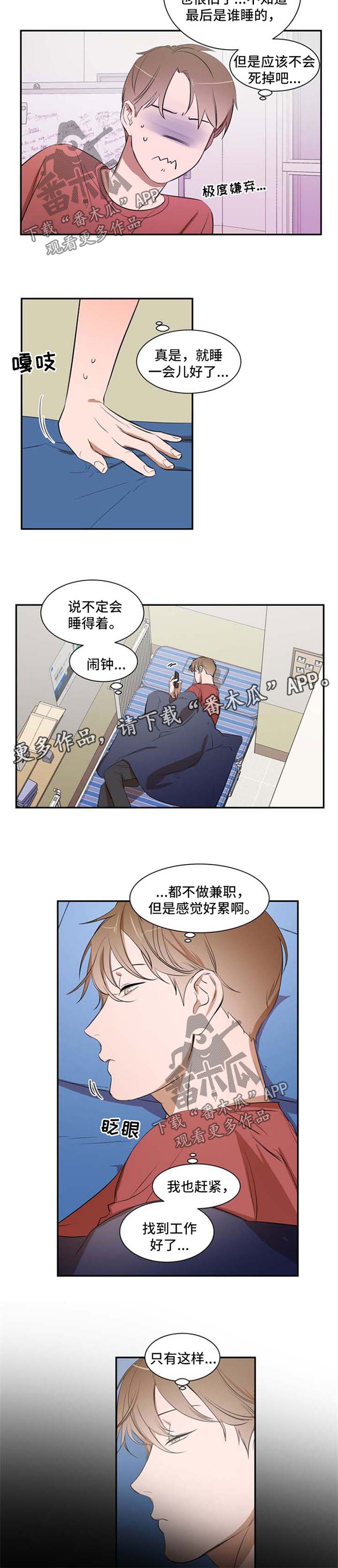《私人空间》第26章不要在这里通宵 第2页