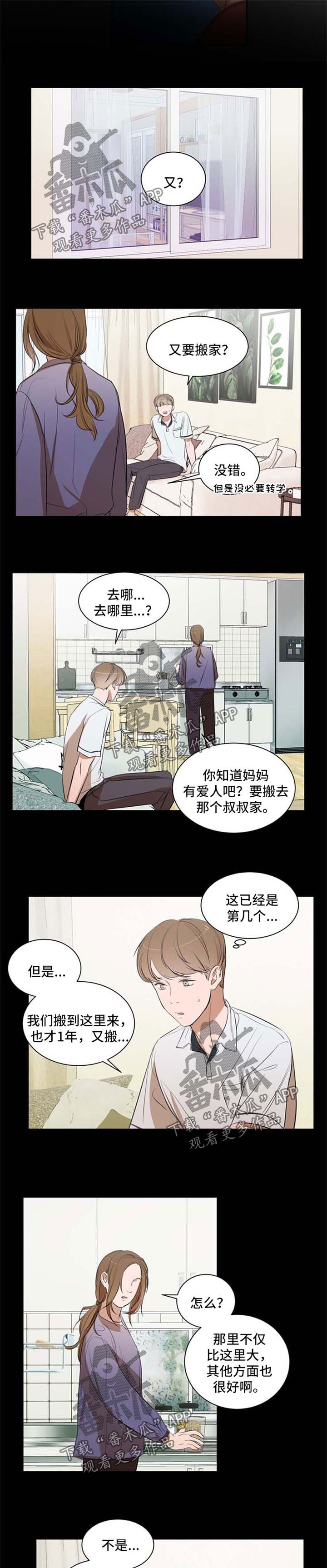 《私人空间》第26章不要在这里通宵 第3页