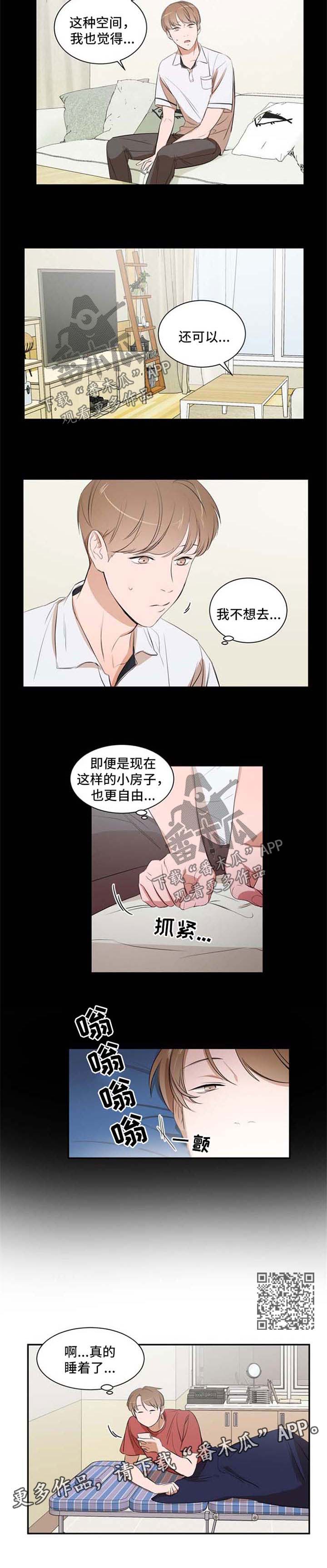 《私人空间》第26章不要在这里通宵 第4页