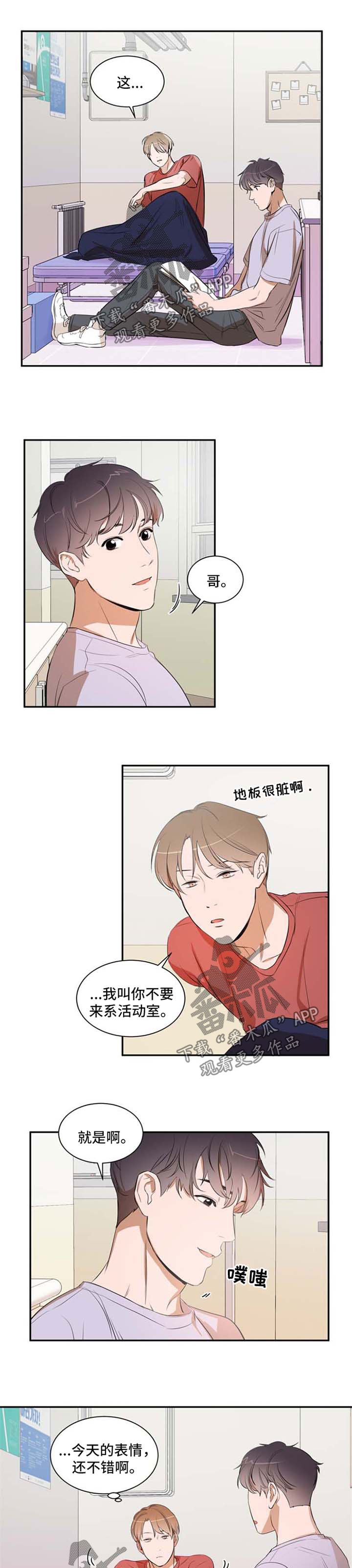 《私人空间》第26章不要在这里通宵 第5页