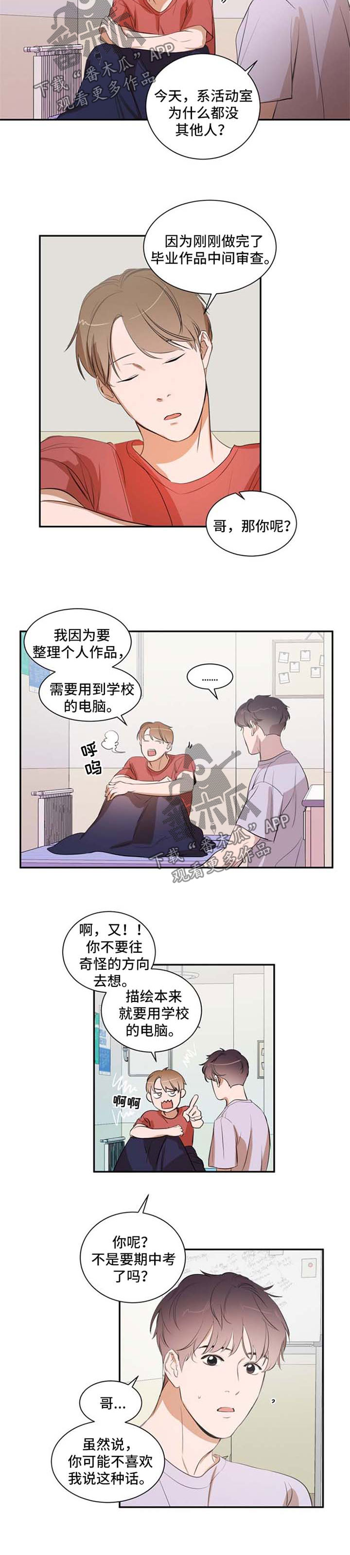 《私人空间》第26章不要在这里通宵 第6页