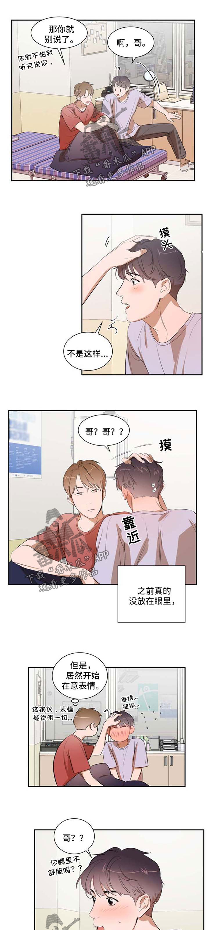 《私人空间》第26章不要在这里通宵 第7页