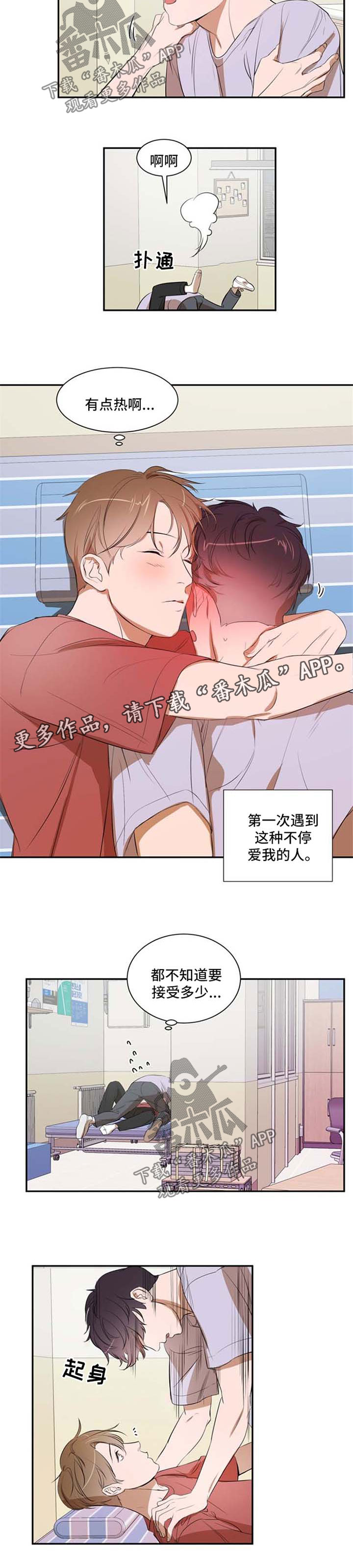 《私人空间》第26章不要在这里通宵 第8页