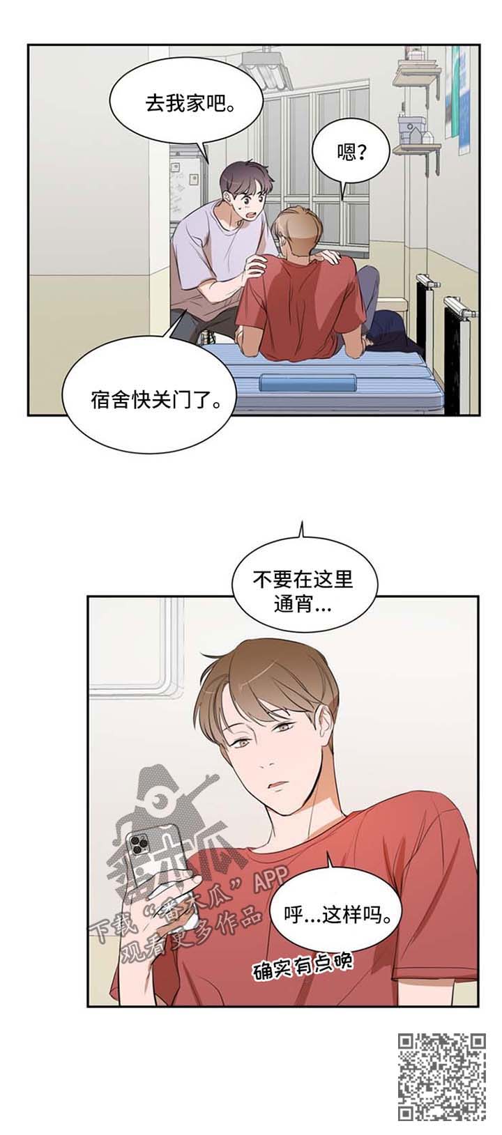 《私人空间》第26章不要在这里通宵 第9页