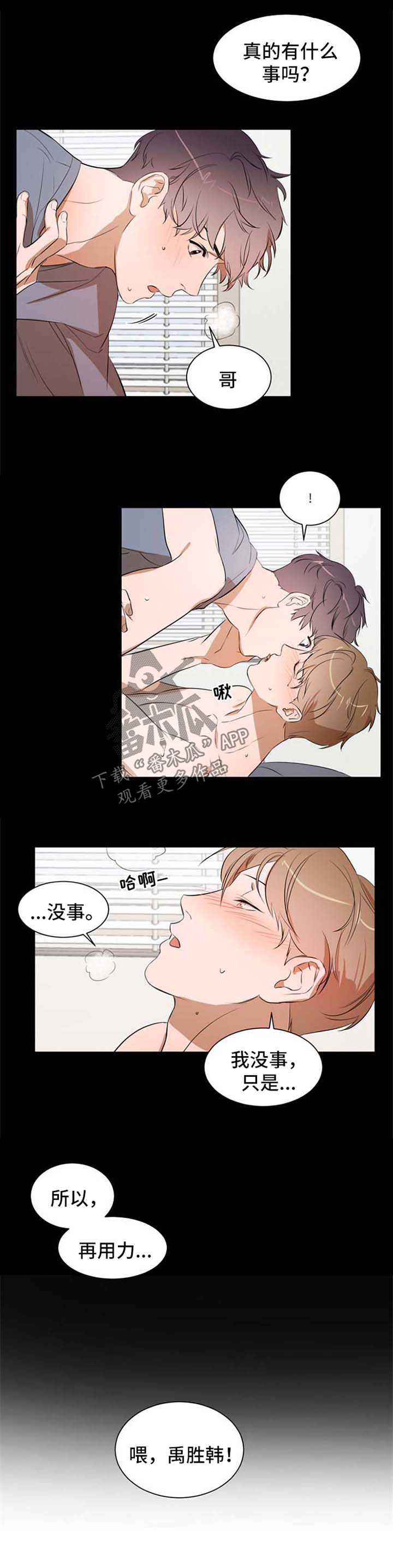 《私人空间》第24章约定 第1页