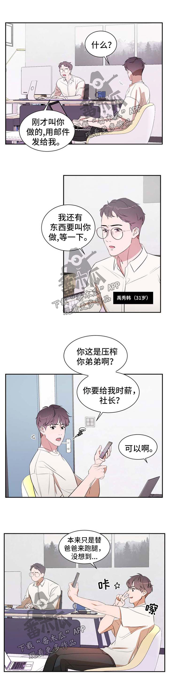 《私人空间》第24章约定 第2页