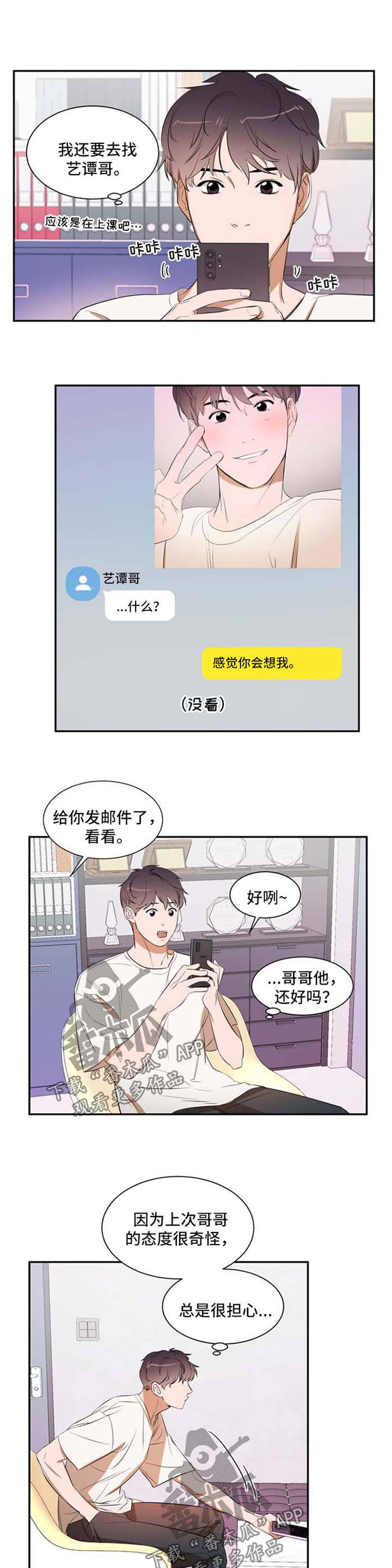 《私人空间》第24章约定 第3页