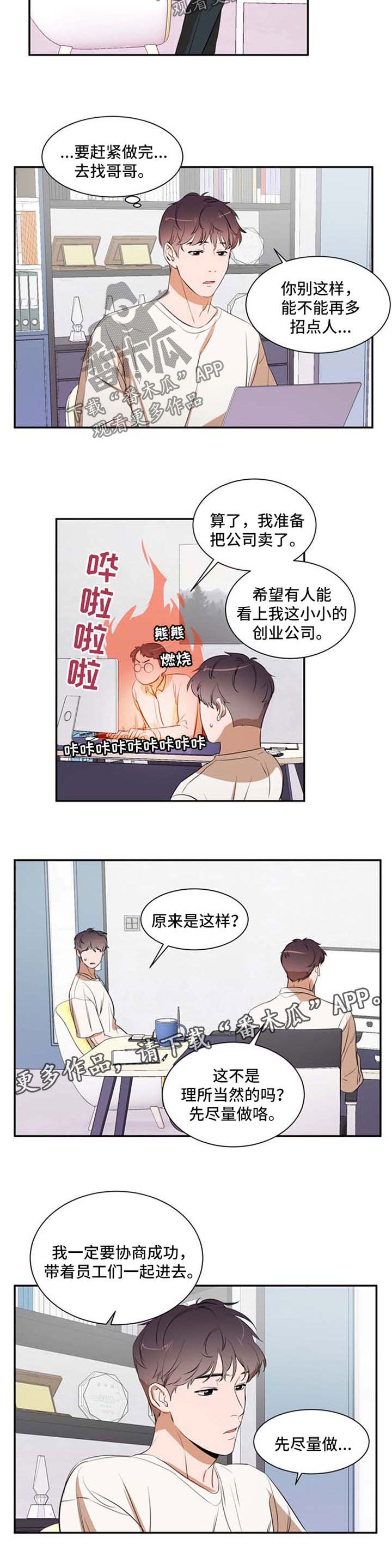 《私人空间》第24章约定 第4页