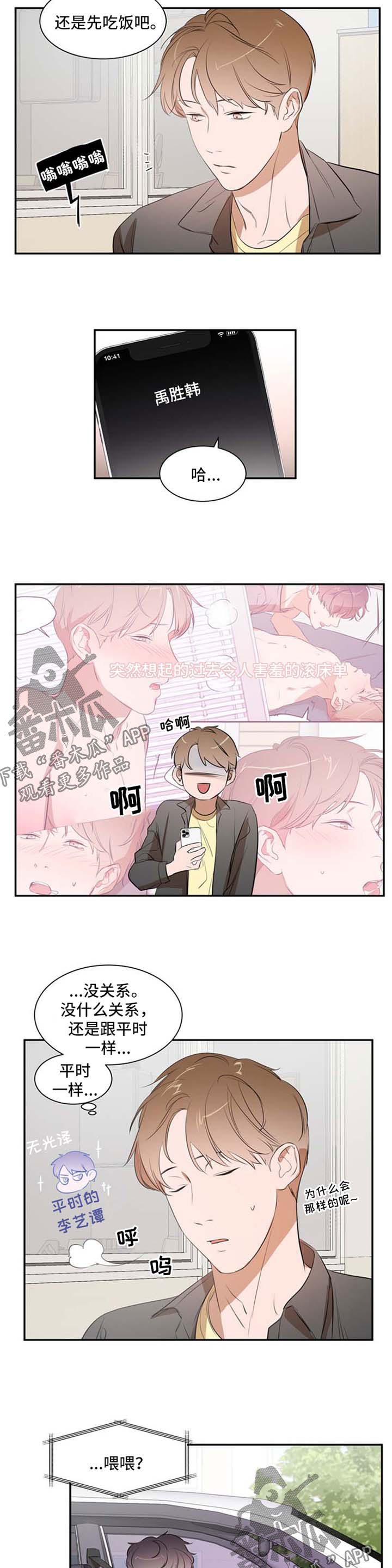 《私人空间》第24章约定 第6页