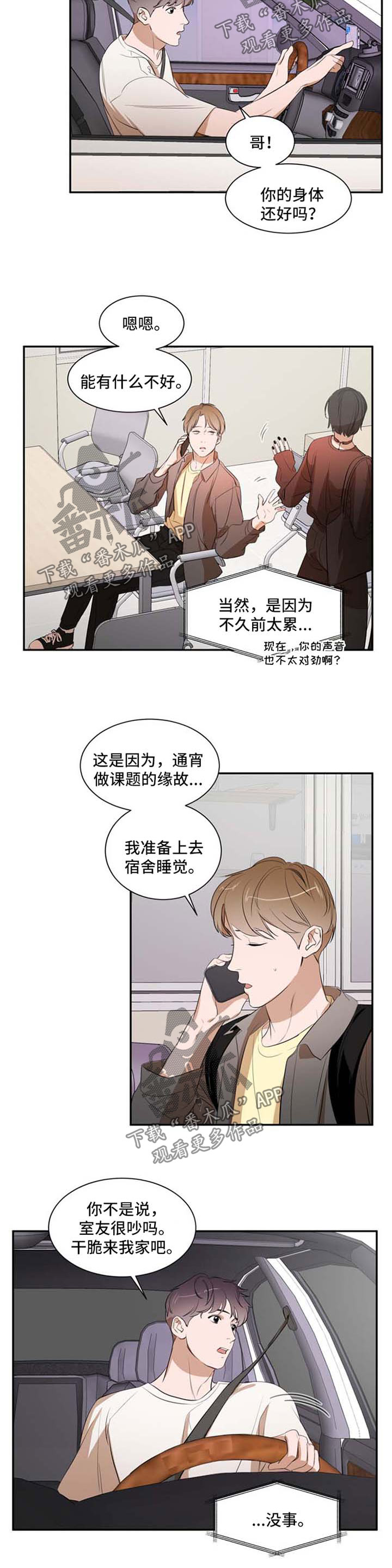 《私人空间》第24章约定 第7页