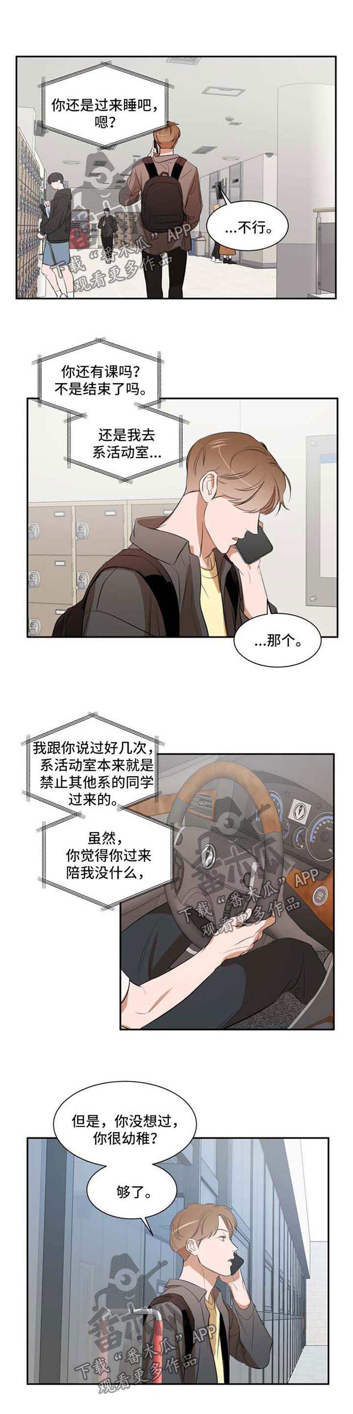 《私人空间》第24章约定 第8页