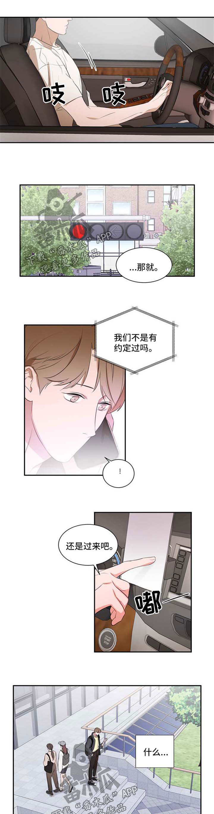 《私人空间》第24章约定 第9页